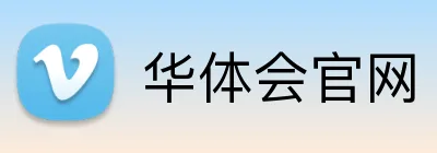 华体会官网 Logo